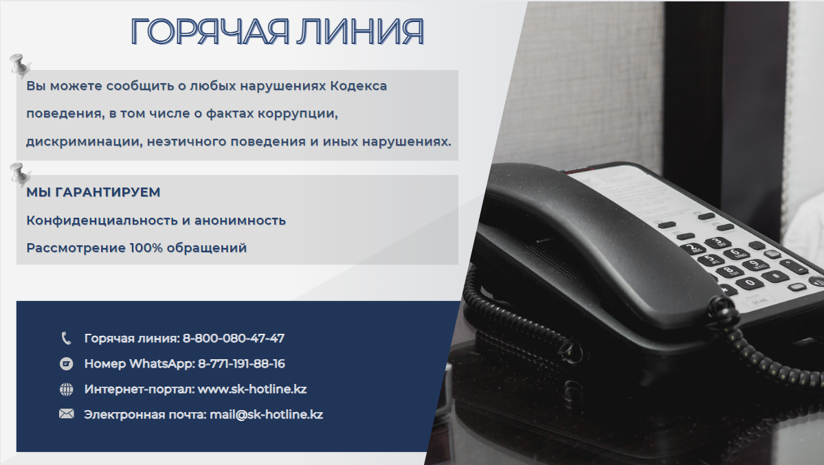 Комплаенс — ТОО «Казахойл Актобе»